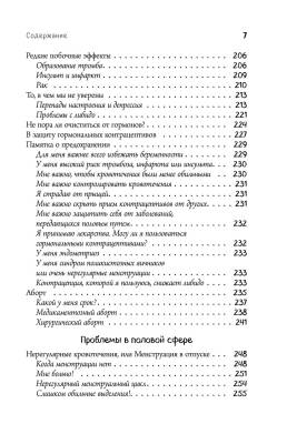 Viva la vagina. Хватит замалчивать скрытые возможности органа, который не принято называть с доставкой по Минску от 70 рублей бесплатно!